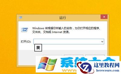Win8.1运行怎么用  2017-10