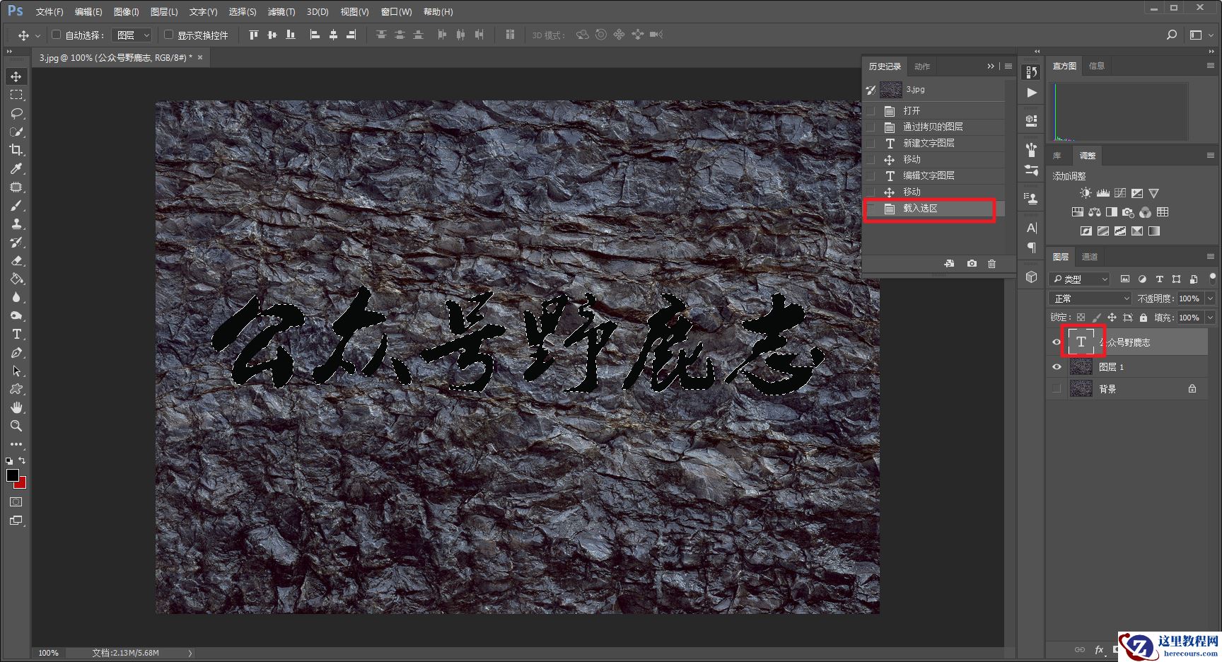岩石文字:用PS制作一款逼真的岩石字