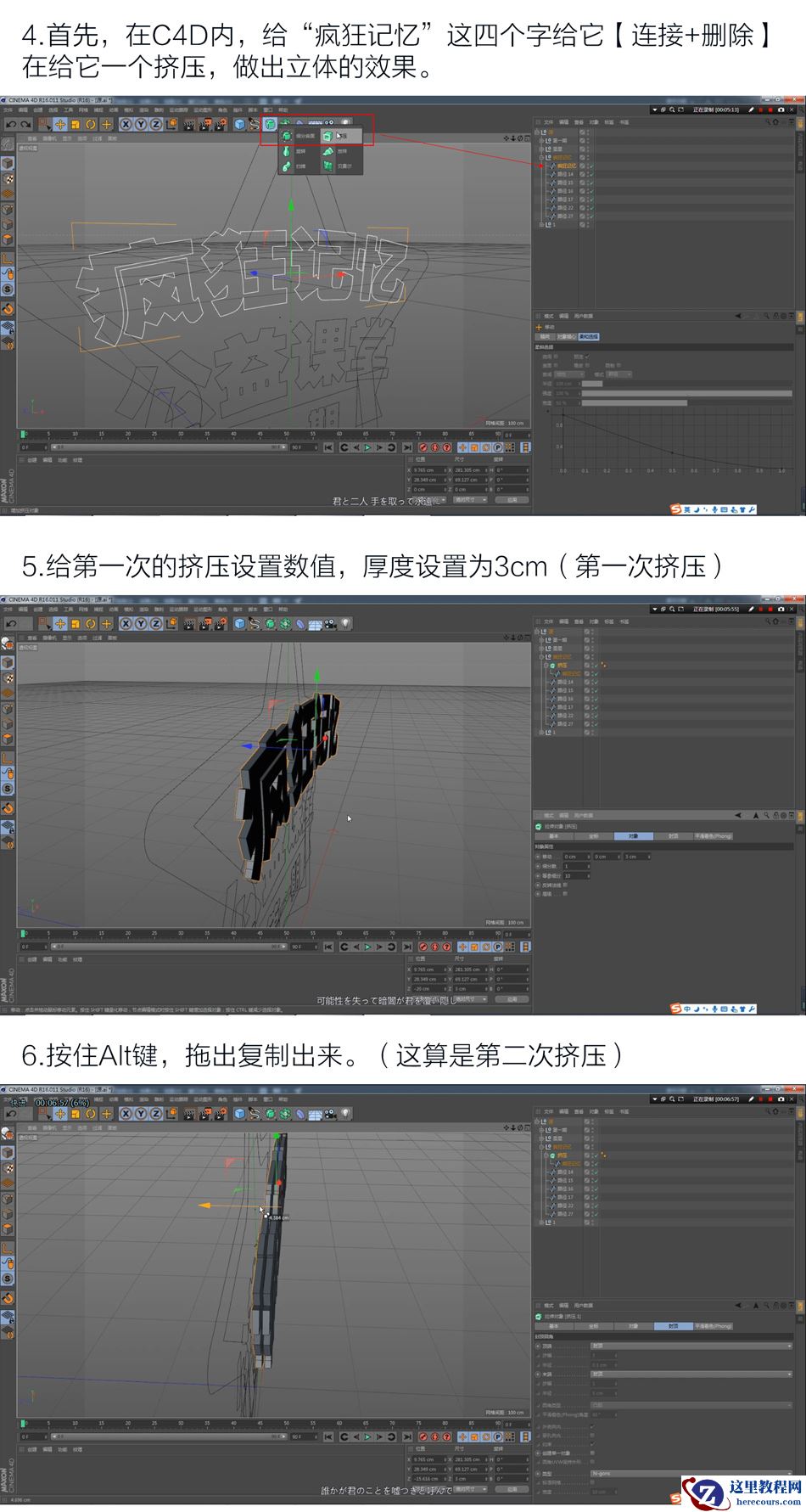Photoshop结合C4D软件制作绚丽的立体字
