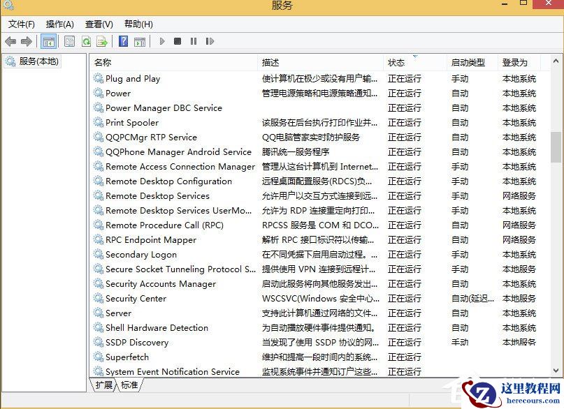 Win8系统如何删除系统服务?Win8系统删除系统服务的方法