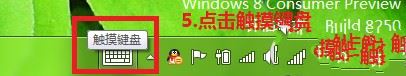 Win8开启tablet输入面板的方法