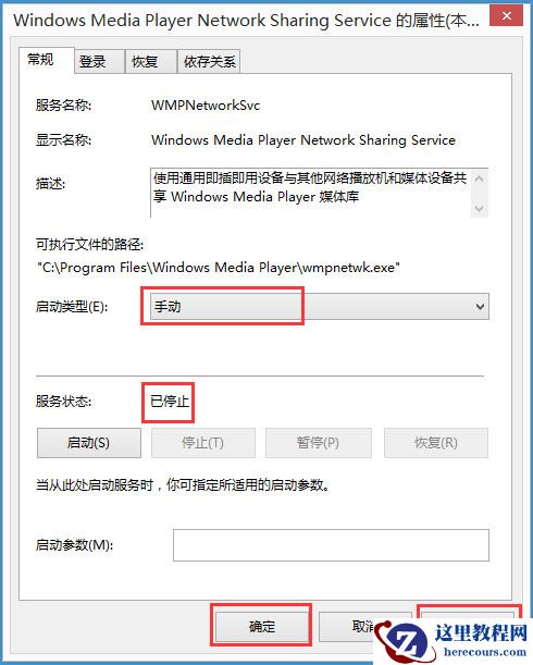 Win8如何关闭Windows Media Player网络共享服务？