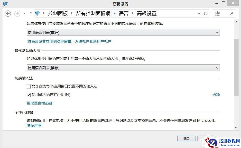 Win8如何恢复语言栏设置？Win8恢复语言栏设置的方法