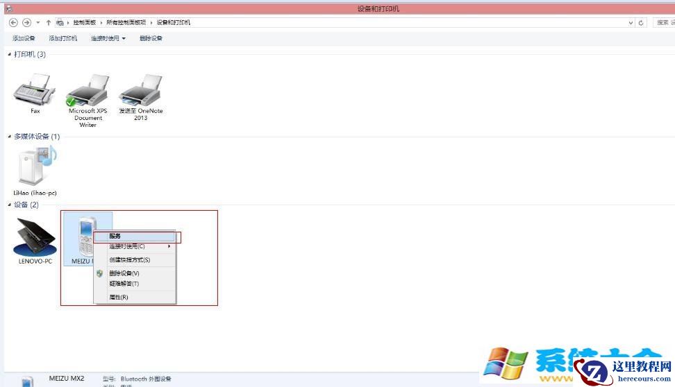 Win8蓝牙脱机如何 解决Win8蓝牙脱机的办法
