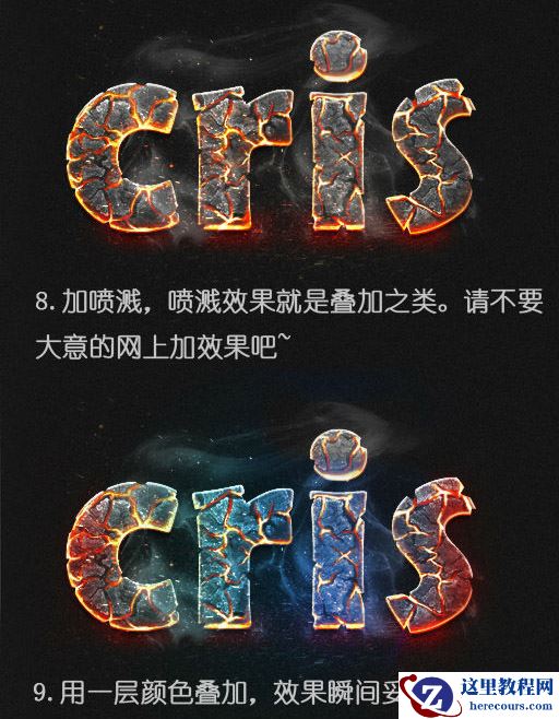 Photoshop制作逼真的熔岩艺术字