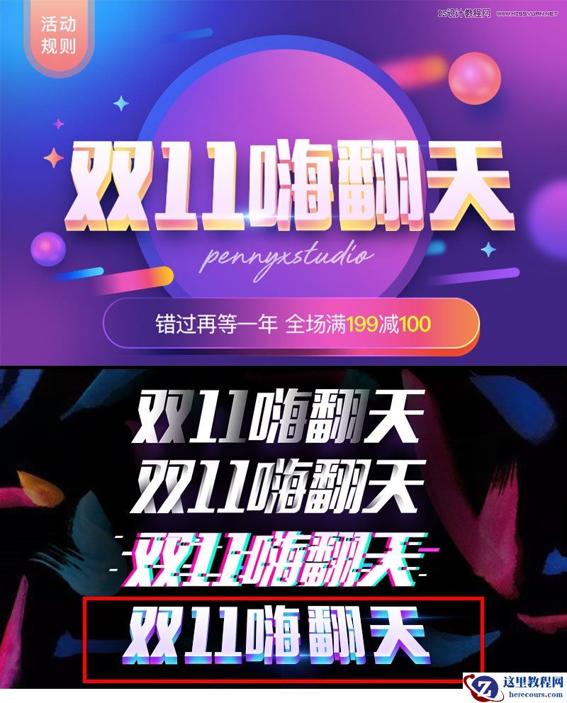 立体文字：用PS制作海报中常见的立体字