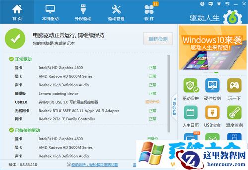 win7升级win8系统后触摸板失灵怎么办