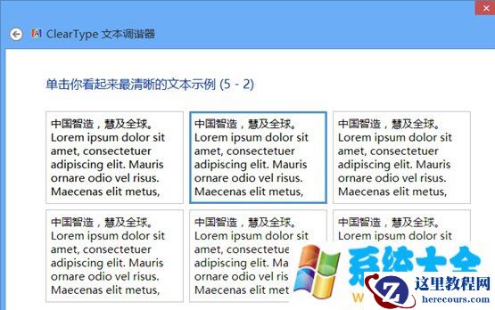 Win8系统还原ClearType设置的操作方法