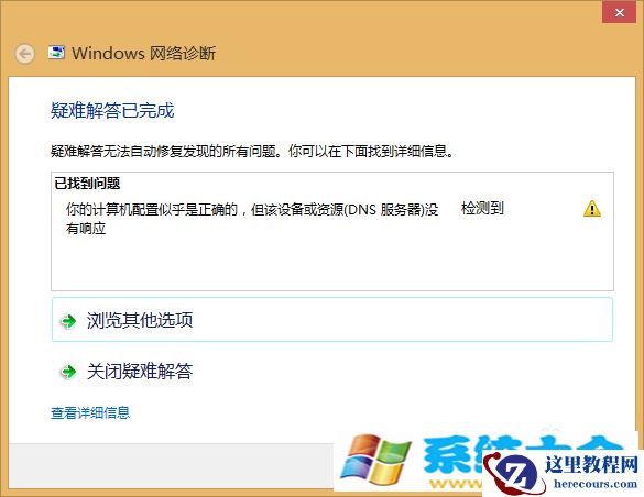 win8提示你的计算机配置似乎是正确的怎么办  2