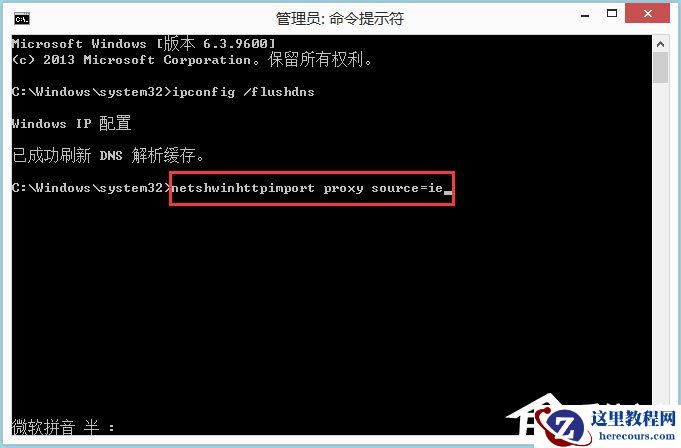 Win8应用商店无法连接网络怎么解决？