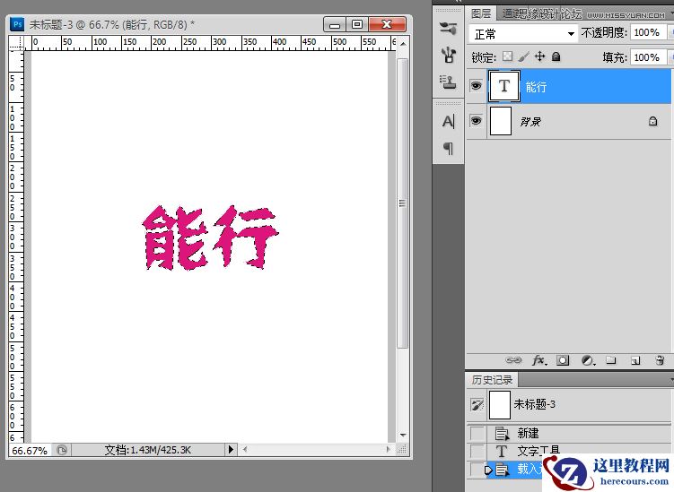 Photoshop制作简单的半调图案艺术字教程