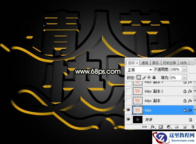 Photoshop制作情人节快乐艺术字教程