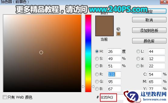 Photoshop制作绿色草地主题艺术字教程