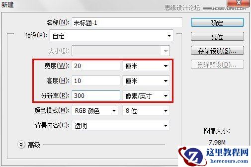 Photoshop制作立体有机玻璃文字效果
