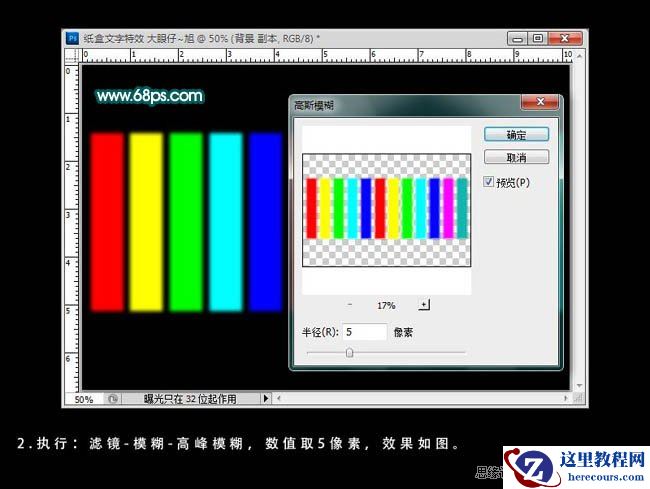 Photoshop制作简单的3D立体字教程