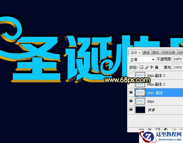 Photoshop制作圣诞快乐艺术字教程