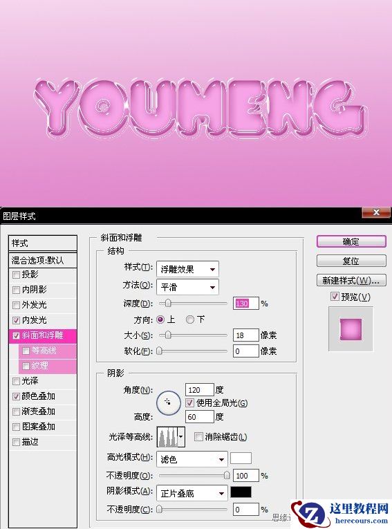 Photoshop制作可爱的透明水晶文字效果
