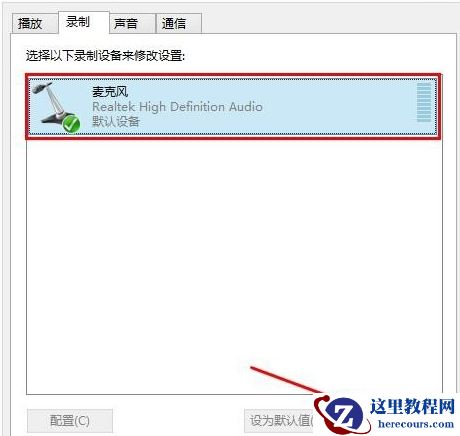 Win8系统麦克风没声音该怎么办？