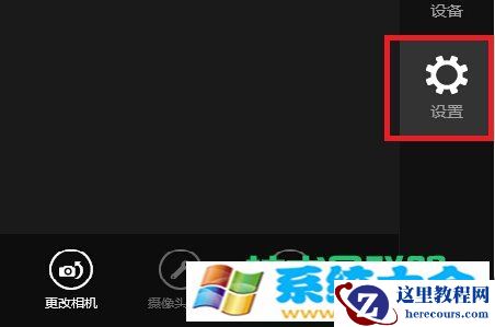 Win8无权限使用相机的解决方法 2017-10