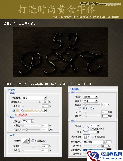 Photoshop设计时尚黄金镏金字教程