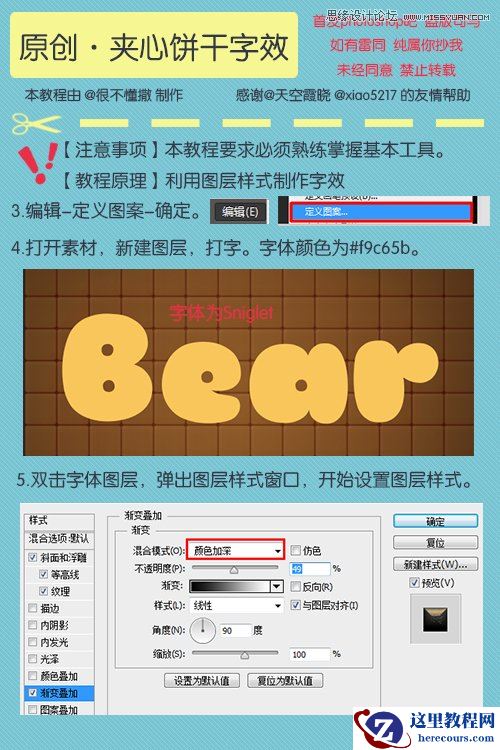 Photoshop制作夹心饼干艺术字效果