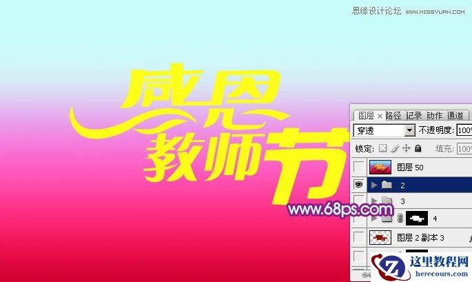 Photoshop制作教师节金属立体字教程