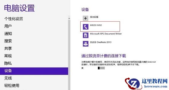 Win8蓝牙脱机怎么解决？
