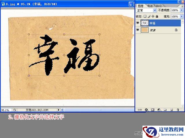 Photoshop制作逼真的毛笔字效果