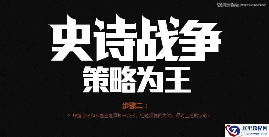 Photoshop制作金属质感的立体字教程