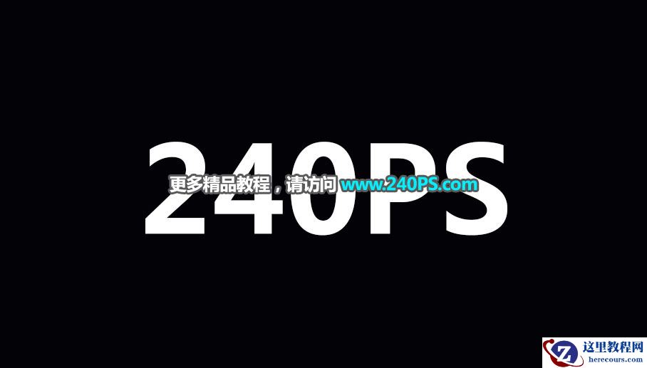 Photoshop制作冬季破碎的冰块艺术字