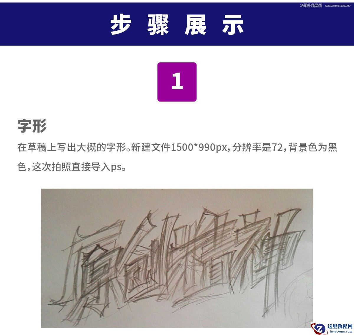 书法文字：PS制作油漆组成的书法艺术字