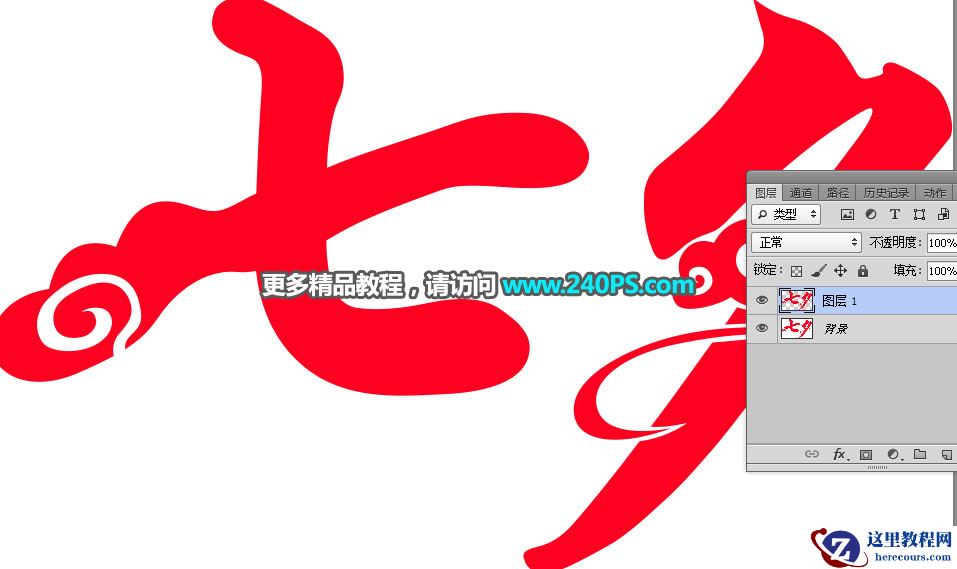 Photoshop制作高光装饰特效的七夕艺术字