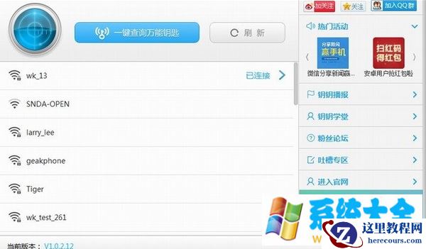 win8系统WiFi万能钥匙无法打开怎么办