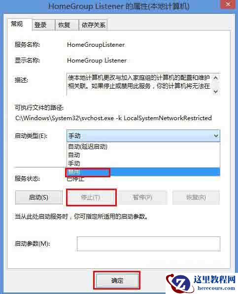 Win8电脑怎么禁用家庭组服务？win8禁用家庭组服务图文教程