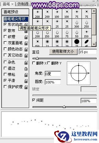 Photoshop制作梦幻绚丽的星光艺术字教程
