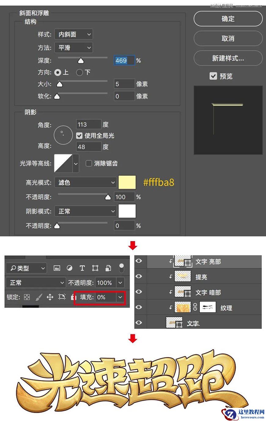 Photoshop制作金色的海报标题文字教程