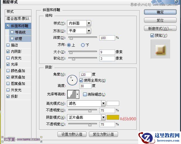 Photoshop制作黄色光效效果的艺术字