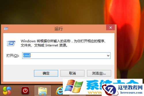 Win8系统中运行命令提示符的办法