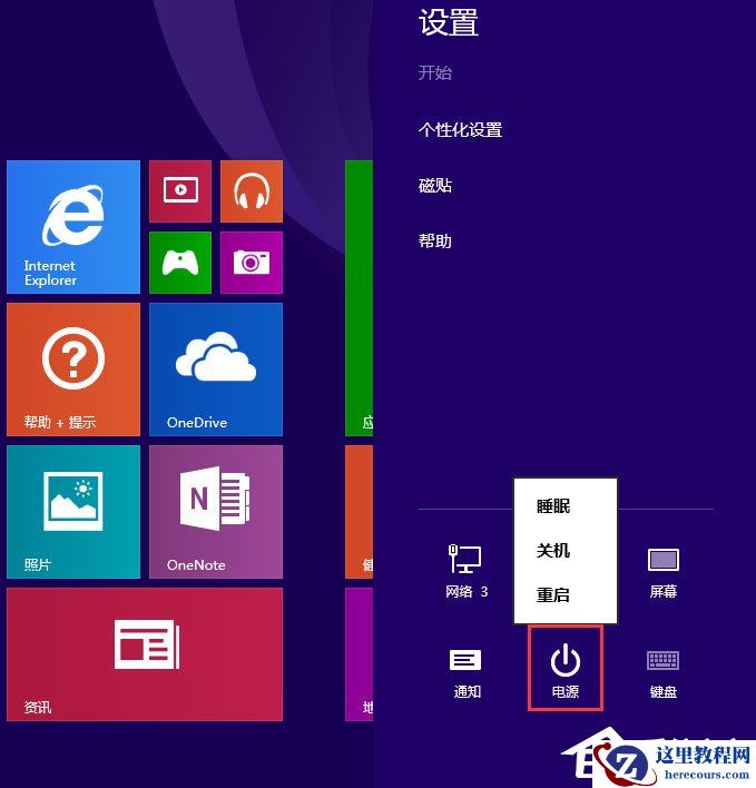 Win8电脑关机快捷键图标设置方法