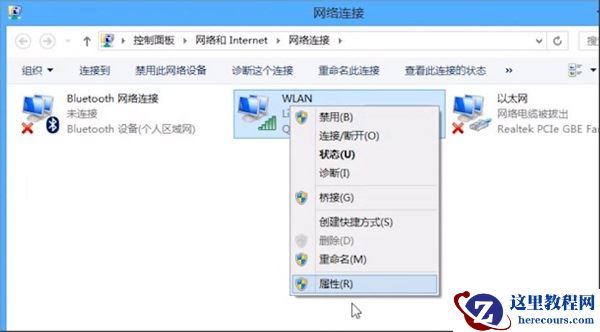 Win8系统提示无线适配器或访问点有问题怎么解决？