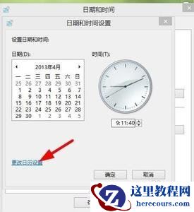 win8系统设置时间的办法