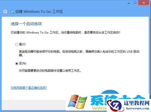 Win8系统如何使用Windows to go功能