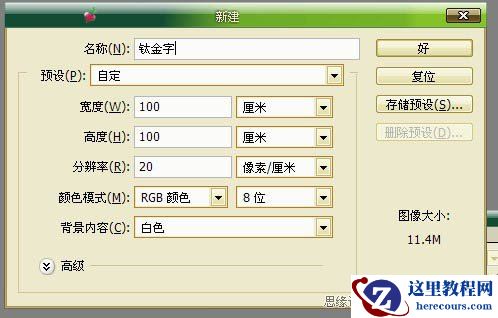 Photoshop巧用滤镜制作逼真的钛金字