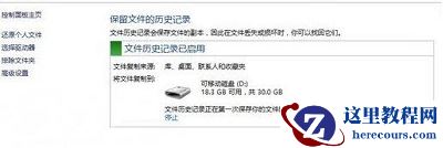 Win8系统怎么开启自动备份与还原？