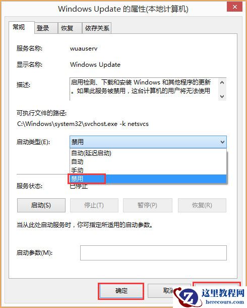 Win8开机提示“Wuauclt.exe应用程序错误”怎么办？