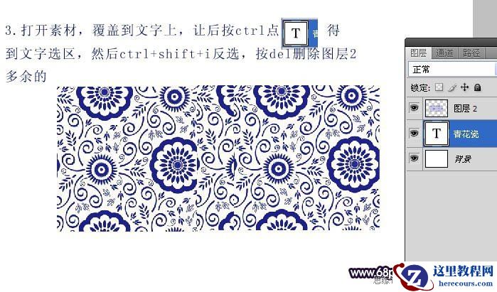 Photoshop制作青花瓷艺术字体教程