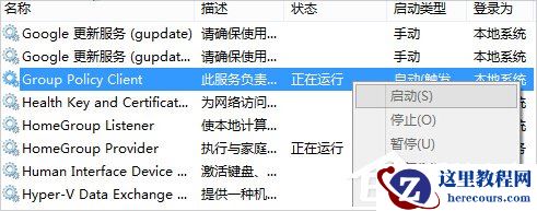 Win8.1系统group policy client服务未能登录该如何解决