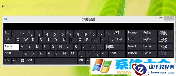 Win8软键盘在哪 Win8.1屏幕键盘怎么打开的办法
