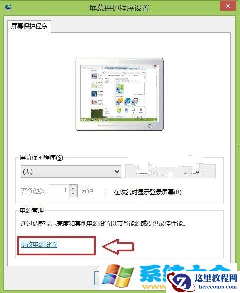 Win8.1如何关闭休眠设置图文教程