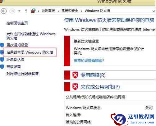 Win8电脑怎么关闭防火墙？win8电脑永久关闭防火墙方法